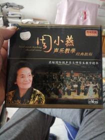 天天艺术 周小燕声乐教学经典教程 8VCD （浓缩国际级声乐大师教学精华）