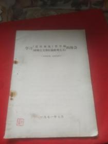 1971年（反杜林论）哲学编、《唯物主义和经验批判主义》的体会