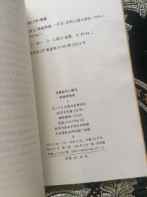 名家状元八股文