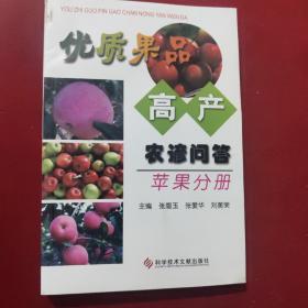 优质果品高产农谚问答：枣、山楂分册