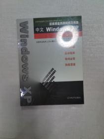 中文Windows  XP操作系统   题库版全真模拟练习光盘