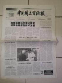 2005年4月20日《中国国土资源报》（塔里木首批气田全面投产）