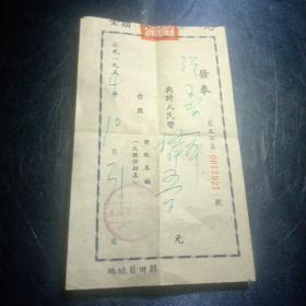 五十年代:蓝田县购书发票