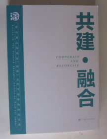 共建 融合：第七届上海淘宝（收藏）文化节高峰论坛论文集