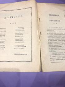 文艺哨兵1960年8一9