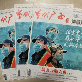 当代广西