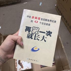 冲击多米诺吉尼斯世界纪录的42个日日夜夜 再哭一次就长大