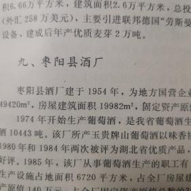 【酒文化资料】湖北酒，湖北省一轻，白酒工业（1910--1985）历史沿革，1985年湖北省优质白酒生产厂家，一轻工业系统名优酒一览表，企业选介有：武汉酒厂、湖北省白云边酒厂、宜昌市酒厂、公安县藕池曲酒厂、襄樊市酒厂、枣阳县酒厂、潜江县园林青酒厂。照片有：白云边酒、黄鹤楼系列酒、石花大曲酒、黄山头大曲酒