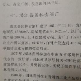 【酒文化资料】湖北酒，湖北省一轻，白酒工业（1910--1985）历史沿革，1985年湖北省优质白酒生产厂家，一轻工业系统名优酒一览表，企业选介有：武汉酒厂、湖北省白云边酒厂、宜昌市酒厂、公安县藕池曲酒厂、襄樊市酒厂、枣阳县酒厂、潜江县园林青酒厂。照片有：白云边酒、黄鹤楼系列酒、石花大曲酒、黄山头大曲酒