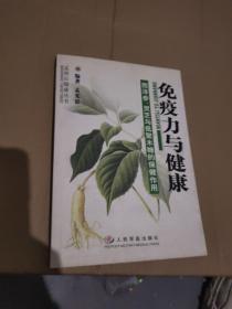 免疫力与健康——西洋参、灵芝与低聚木糖的保健作用