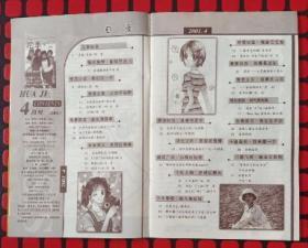 《花季》2001.4月号