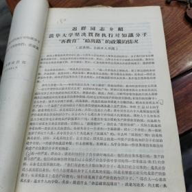 迟群同志介绍清华大学坚决贯彻 执行对知识分子再教育给出路政策的情况