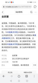 5.9彩色反转片～金家骥～国画作品底片一张