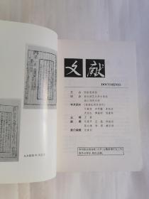 文献.2003年第1～4期（季刊）