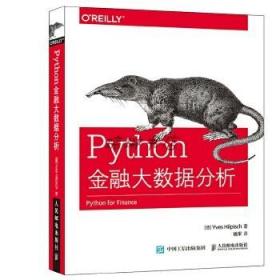 Python金融大数据分析