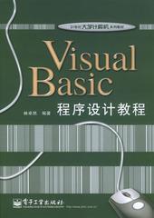 Visual Basic程序设计教程