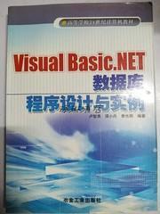 Visual Basic.NET数据库程序设计与实例