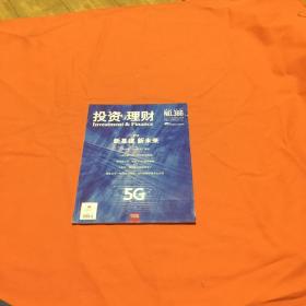 投资与理财 2020年 6月1日 第6期 NO.366 邮发代号：46-631