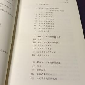 公共物品的需求与供给