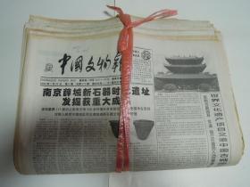 中国文物报 1998年约94张合售