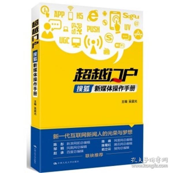 超越门户：搜狐新媒体操作手册