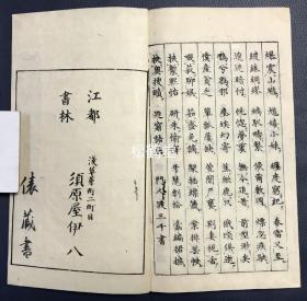 《三体广千字文》1册全，日本老旧法帖，汉文，文政元年（文政纪元），1818年版，内为啸楼钱俊选集韵《广千字文》，江户时期著名书法家，汉诗人市河米庵书，分楷书，行书，草书三大部分，木版印刷，阴刻，版面古雅古韵，卷末并附《广千字文旁译》，极少见《广千字文》之作品。