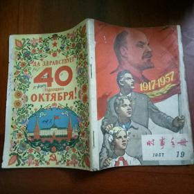 时事手册1957年刊