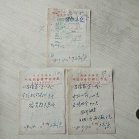 老中医处方笺：南通市城区中医联合诊所江亦涵3张合售138