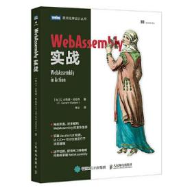 WebAssembly实战