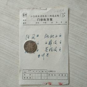 老中医处方笺：江苏新医学院第一附属医院/夹在儿科书内175