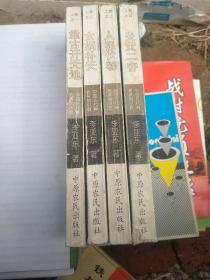 中国古代神话系列小说(上卷)四册全