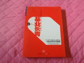 【基业长青】【 从优秀到卓越】两册合售珍藏版，正版保真