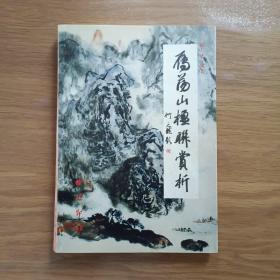 雁荡山楹联赏析