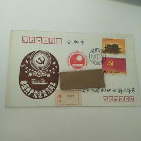 纪念中国共产党成立70周年邮展 纪念实寄封信销 贴J168(2-1)20分邮票(2-2)50分邮票【安徽安庆】 1991双邮戳 【挂号信】