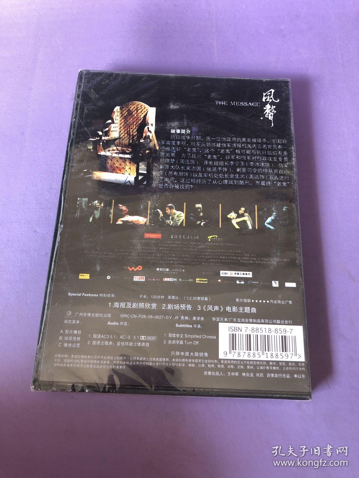 风声DVD