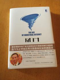 风口：把握产业互联网带来的创业转型新机遇