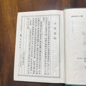 精装：四库明人文集丛刊《少墟集 石隐园藏稿 仰节堂集》（初版，品好）