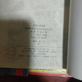 七龙珠《武林大会》1.2.3.4.5册 五册合售 日 鸟山明绘著 海南摄影美术出版社 收藏品相 私藏  书品如图