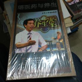 瑶医药与养生（6DVD,1书）