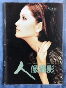 人像摄影 1997第10期