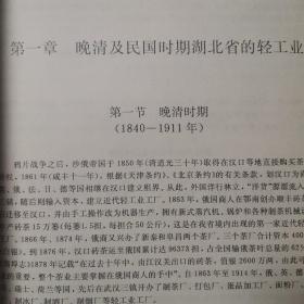 【酒文化资料】湖北酒，湖北省一轻，白酒工业（1910--1985）历史沿革，1985年湖北省优质白酒生产厂家，一轻工业系统名优酒一览表，企业选介有：武汉酒厂、湖北省白云边酒厂、宜昌市酒厂、公安县藕池曲酒厂、襄樊市酒厂、枣阳县酒厂、潜江县园林青酒厂。照片有：白云边酒、黄鹤楼系列酒、石花大曲酒、黄山头大曲酒