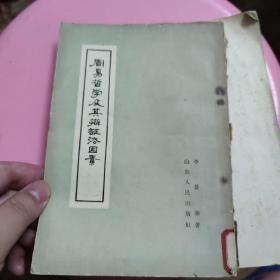 周易哲学及其辩证法因素、周易哲学及其辩证法因素【续一】（2本）