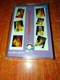 磁带4盒合售：京剧于魁智演唱集、杜近芳唱腔选、京剧四大名旦唱腔精粹、当代京剧名角唱腔精选(二)