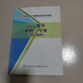 北京师范大学附属实验中学校本教材，高一数学必修二学案，2021届用