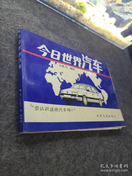 今日世界汽车:[图册]