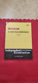 全国重点高校 自主招生笔试真题模块解读（物理）第一版