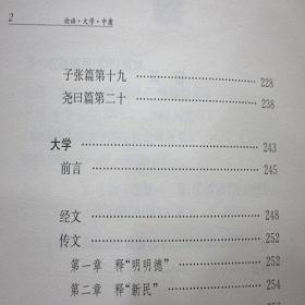 论语大学中庸庄子中华书局正版2册32开精装中华经典名著全本全注全译丛书