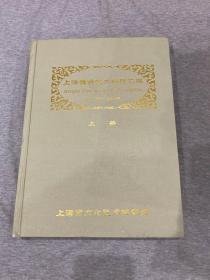 上海舞台艺术剧目汇编 1950-2012（全套41本合售，江浙沪包邮，其他地区不包邮，另一个连接，只看图片）