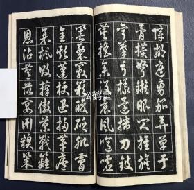 《三体广千字文》1册全，日本老旧法帖，汉文，文政元年（文政纪元），1818年版，内为啸楼钱俊选集韵《广千字文》，江户时期著名书法家，汉诗人市河米庵书，分楷书，行书，草书三大部分，木版印刷，阴刻，版面古雅古韵，卷末并附《广千字文旁译》，极少见《广千字文》之作品。