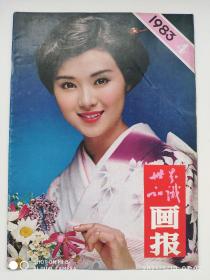 世界知识画报1983年4期